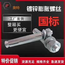National Standard Expansion Expansion Bolt Daquan Daquan Bolt Cement Wall Length and Thick Peng Zhang m8m10m12