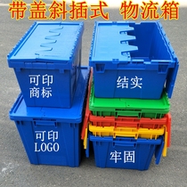 New clinker turnover box thickened with lid logistics box rectangular transport box supermarket Medical Distribution Box storage box