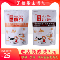 Inner Mongolia milk tea powder Big Bag bag 440g salty instant milk tea brewing shop special non-vegetable fat added