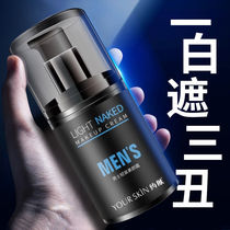 Net Red mens plain cream concealer acne Mark brightening whitening lazy BB cream moisturizing cream student cosmetics