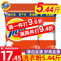 Tide pure white washing powder 1 36kg * 2 bags of oil and stains household household package full batch box