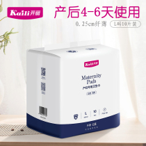 Kai Li maternal sanitary napkins postpartum special discharge lochia puerperium postpartum supplies autumn month summer ultra-thin