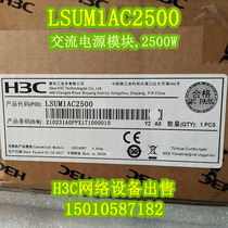 H3C Wah LSUM1AC2500 PSR2500-A AC power module 2500W S10500 series