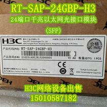 H3C Wah RT-SAP-24GBP-H3 24-port Gigabit optical interface module SR6604 SR6616 668