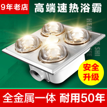 Lei Shi lighting warm bath bully exhaust fan one-piece three-in-one replacement of old ceiling bath bathroom heating lamp