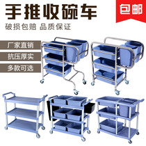 Dining car collection Bowl car restaurant dining car stainless steel three-layer cart dinner tray Collection car multi-purpose hotel trolley