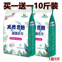 Buy one get one 10kg 5kg natural soap powder washing powder decontamination fragrance long-lasting household household large bag mopping