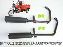 Zongshen motorcycle tricycle ZS200 exhaust pipe Zongshen 150 muffler smoke tube field silencer