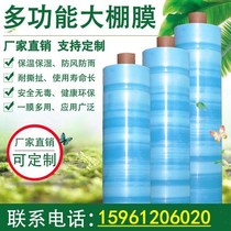 Thickened plastic plastic film dust cloth agricultural rain water seal window tou ming bu greenhouse film