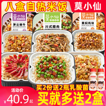 Mo Xiaoxian self-heating rice 8 boxes of convenient lazy fast food net red food self-cooking instant self-heating rice claypot rice