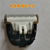 Limei rechargeable electric clipper ceramic cutter head accessories