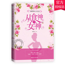 From the God of food to the goddess a woman with good qi and blood will not be the editor-in-chief of Lao Yang Guojun Object-oriented books womens supplements health books qi and blood womens health tea conditioning qi and blood food therapy health books