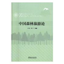 Genuine Chinese Forest Tourism Liu Shiqin Bookstore Forestry Books