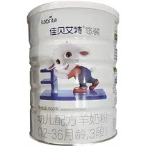 2022 2 Jiabei Aite Youyou Baby formula Goat milk powder 3 stages 1-3 years old 800g grams No points