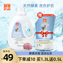 gb Goodbaby enzyme concentrated multi-effect baby laundry liquid Baby laundry liquid Special childrens laundry liquid 1 3L