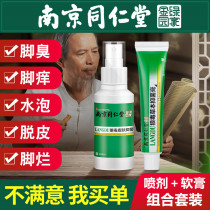 Yuanmei skin Tang Ningze Shu Tang Foot Qi Jing Shu San Shu He antibacterial official flagship store Darui foot Quanqing set Kang