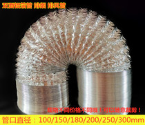 Double exhaust pipe hose fan exhaust pipe 100 150 180 200 250 300mm thick aluminum foil pipe