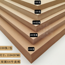 A4 kraft paper 100g120g160g thickened kraft printing paper Financial certificate cover paper 100 sheets pack
