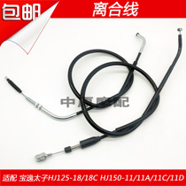 Adapting Haojue Prince Baoyi HJ125-18 HJ150-11 A C D motorcycle clutch wire