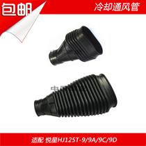 Adapting Haojue Yue Xing HJ125T-9 9A 9C 9D clutch ventilation pipe cooling air hose hose