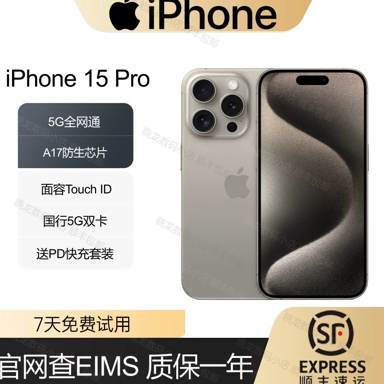 iPhone15Pro全新机-iPhone15Pro全新机促销价格、iPhone15Pro全新机品牌