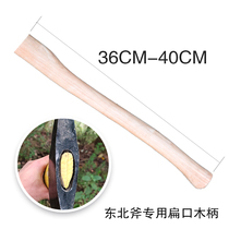 Northeast axe special 40cm handle wooden handle Solid wood axe handle axe fire axe length 60cm Axe handle 90cm