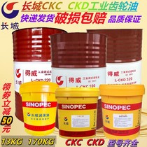 Great Wall heavy load gear oil CKC CKD100 150 220 No. 320 industrial machinery high quality lubricating oil