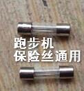 Huixiang Huikang Shuhua Wannianqing Insurance Glass Tube Treadmill Fuse 8A 10A Treadmill General