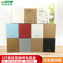 5 pack into hanging ear Coffee Box 10 hanging ear bag Kraft paper coffee box can be customized hanging coffee box