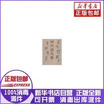 Genuine Shenzhou Guoguang Collection: Sixteenth Episode Zhejiang Peoples Fine Arts Publishing House Zhejiang Peoples Fine Arts Publishing House 9787534059650 Sculpture Books Xinhua Bookstore Self-operated