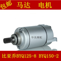 Zongshen Piaggio Robinson BYQ125-8 starter motor popular BYQ150-2 DB133 starter