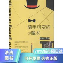 Variable Magic (Customized version) Hou Ruiguang Harbin Publishing House (Law Book)