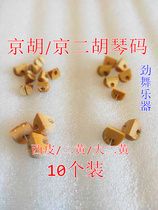 (Ten packs)Jinghu code Jinghu Qin code Jinghu Xipi Erhuang Qin code Beijing Erhu Qin code