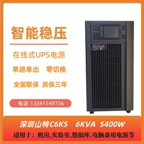 Shante UPS power supply C6KS High frequency online 6KVA 5400W external battery regulator 6KS