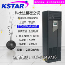 Costda Precision Air Conditioning 7 5KW Single Cooling ST007FAAAANNT Small and Medium Machine Room Special Air Conditioning