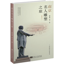 Genuine Nanjing Celebrity Tour sculpture books