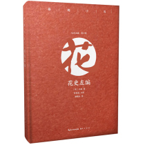 (Genuine new book) 9787540350819 Flower History Left Edition-Chongwen Bookstore