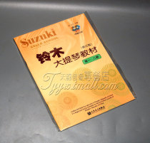 Genuine Suzuki Cello Textbook 1-2 (Revised Edition) Volume 1 and 2 (with demonstration accompaniment 2CD)