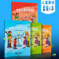 Genuine French childrens singing tutorial 1234 full set of 1-4 copies of childrens music-singing-based tutorial