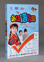 Genuine DVD Learning Chinese Pinyin vivid teaching to open the childs mind 2DVD