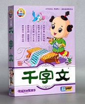 Genuine Early Education Sinology Enlightenment Classic Thousand Characters 2DVD Disc HD Childrens Moral Education Disc
