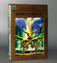 (Genuine)National Stage Art Boutique Project Yiyi Landscape Acrobatics (DVD)