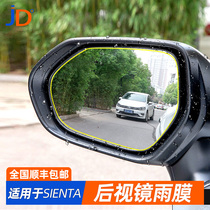 15 -22 sections SIENTA170 Department of car rear-view mirror RAIN-PROOF FILM FULL SCREEN WATERPROOF ANTI-FOG GLASS MIRROR SUPPLIES