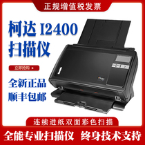 Kodak Kodak i2400i2600 scanner Paper-fed small automatic HD professional office continuous scanning