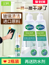 Hongfeng 2 bottles of glass cleaner shower room scale cleaning agent bathroom glass water household window cleaning strong decontamination