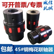 Plum blossom XL star coupling servo motor elastic L-type large torque four-claw coupling coupling 45 steel customized