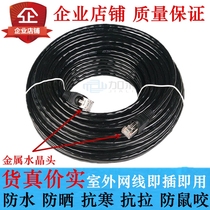Outdoor network cable antifreeze waterproof sunscreen outdoor tensile high-speed household network cable twisted pair 20m30 50M100 m