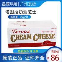 Tatula cheese cheese Australian imported cream cheese cheese 2KG mousse cake bread baking raw materials