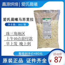 Ais morning cheese crushed Danish imported mozzarella cheese 2KG pizza brushed cheese baking ingredients