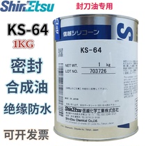 Japan Shinetsu KS-64 sealing grease grease Cable electrical insulation silicone oil waterproof anti-rust grease sealing knife oil